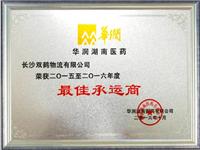 最佳承运商1