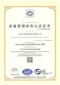 ISO9001中文证书