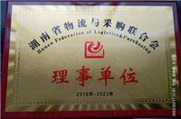 物流与采购联合会理事单位