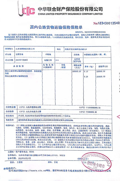 2023-2024年货物财产保险