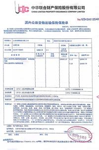 2023-2024年货物财产保险